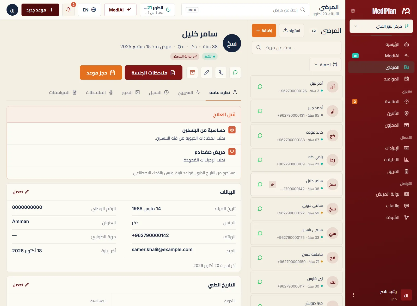 شاشة حقيقية من ميدي بلان لمريض تجريبي، ومربّع «قبل العلاج» في أعلى الملف.